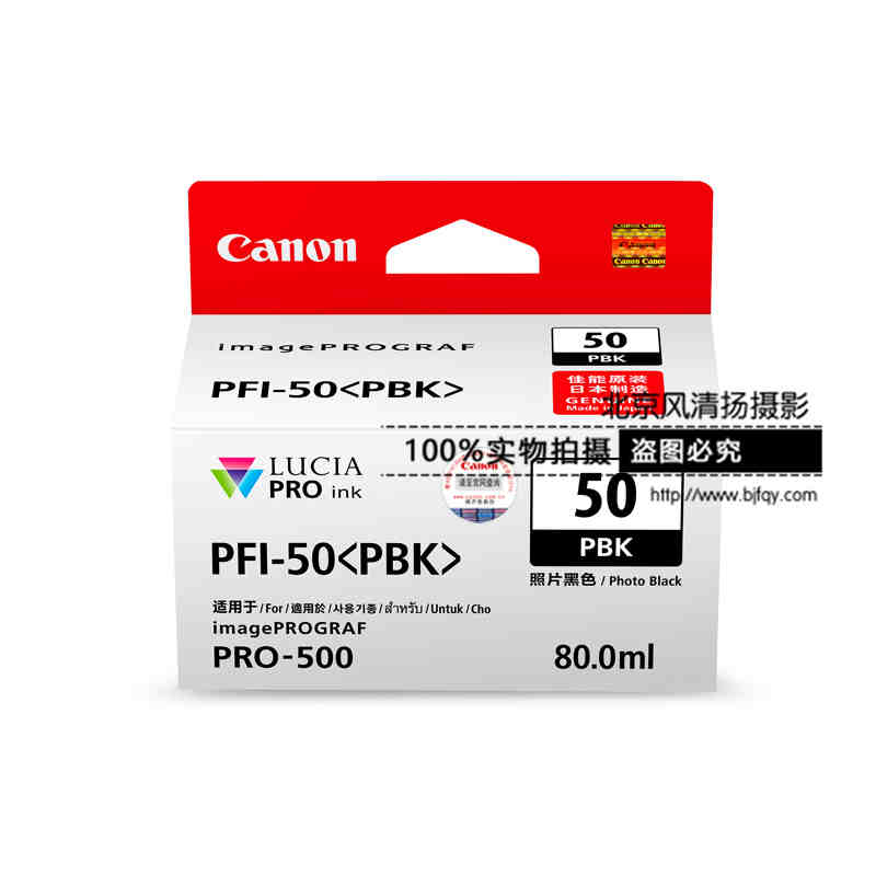 Canon/佳能 墨水盒 PFI-50（適用imagePROGRAF PRO-500）