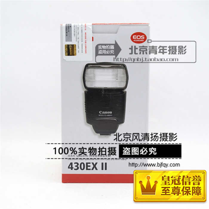 佳能閃光燈 700D 650D 600D 430EX II 閃 正品行貨 全國(guó)聯(lián)保 現(xiàn)貨