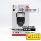 佳能閃光燈 700D 650D 600D 430EX II 閃 正品行貨 全國聯(lián)保 現(xiàn)貨