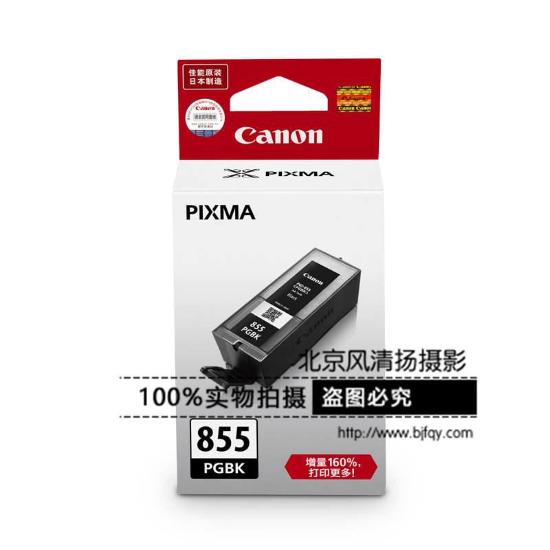 Canon/佳能 PGI-855 PGBK 墨盒 (適用騰彩PIXMA MX728 MX928)