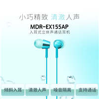 索尼 Sony MDR-EX155AP 入耳式立體聲通話耳機(jī) 淺藍(lán)